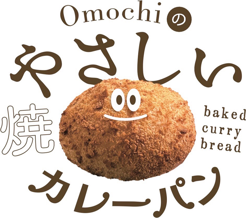 やさしいカレーパン